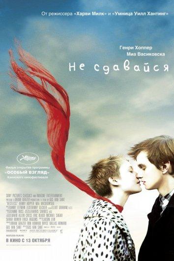 Фильм Не сдавайся (2011) смотреть онлайн в хорошем качестве HD